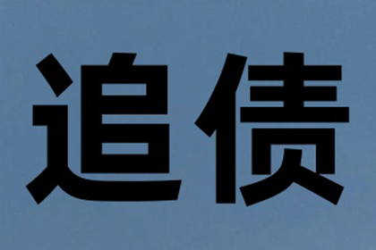 仙桃讨款公司
